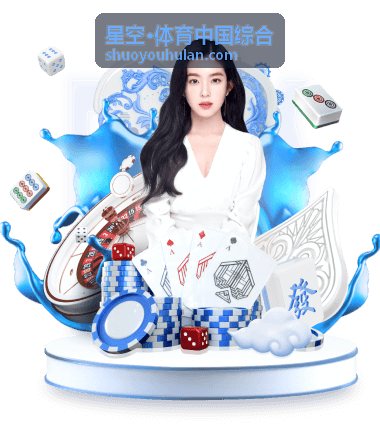 星空·体育中国综合多端同步设置界面截图